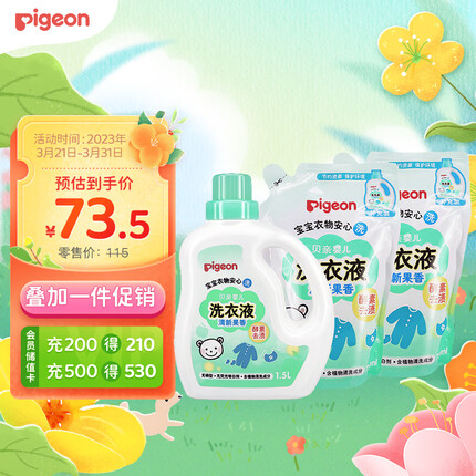 贝亲洗衣液怎么样？贝亲洗衣液哪个味道好闻？