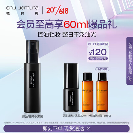 植村秀羽纱持妆哑光喷雾100ml 锁妆锁色 生日纪念日礼物