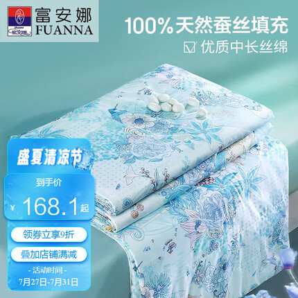 富安娜蚕丝被多少钱一床？富安娜蚕丝被和水星蚕丝被哪个好一点？