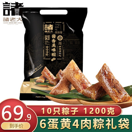 诸老大 中华老字号 袋装粽子肉粽大肉粽咸味端午节棕子嘉兴产 蛋黄6只+肉粽4只
