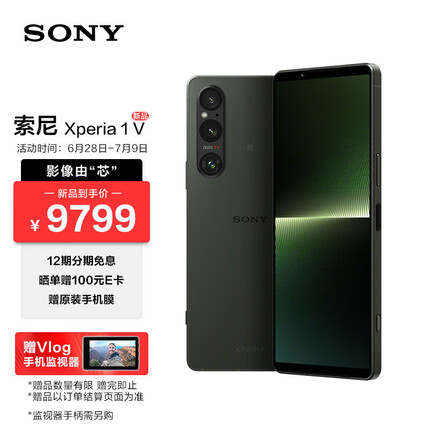 索尼（SONY）Xperia 1 V 4K 120Hz OLED宽屏 电影感影像手机 苍绿 512GB