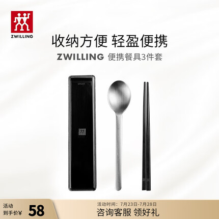 双立人（ZWILLING）餐具套装筷子勺子盒三件套餐具便携 黑色