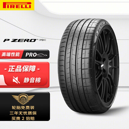 倍耐力降噪棉胎245/45R19 102Y P0 pz4(NCS)(AO)(KS)原配奥迪A6L