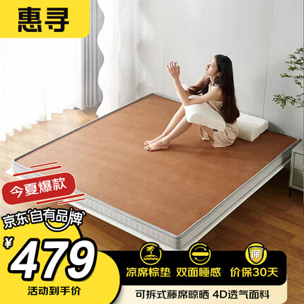 惠寻 京东自有品牌 凉席藤席椰棕床垫4D加厚双面硬棕垫10cm 1.8*2米