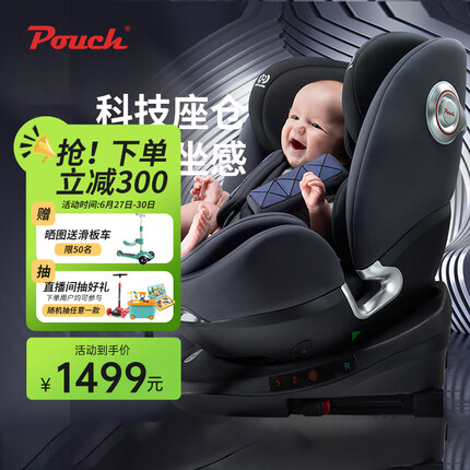帛琦 Pouch 安全座椅 儿童汽车婴儿宝宝汽座 0-12岁坐椅 未来骑士