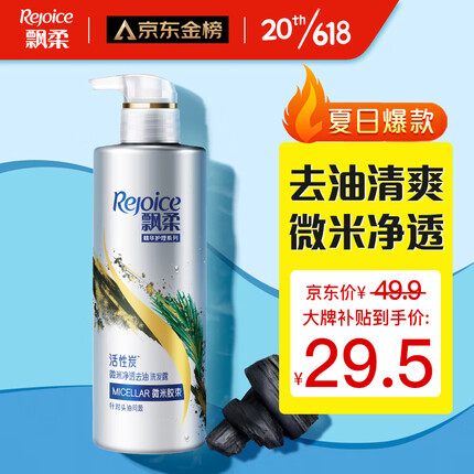 飘柔活性炭530g洗发水男士无硅油洗发露洗头膏控油蓬松止痒