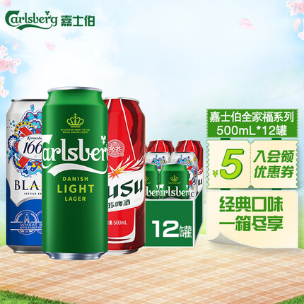 嘉士伯（Carlsberg ）全家福500ml*12罐（嘉士伯+1664白+乌苏）整箱装