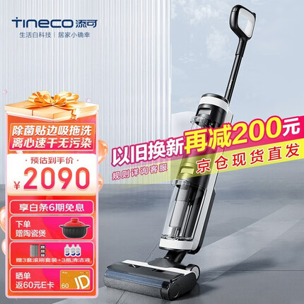 添可芙万Pro无线智能洗地机电解水除菌家用洗拖一体扫地机手持吸尘洗地机