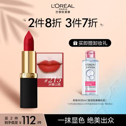 欧莱雅黑管口红3.7g #215冰糖山楂 雾面哑光 素颜显白 生日礼物