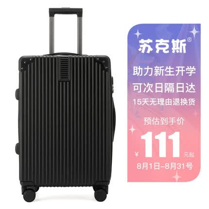 苏克斯拉杆箱出差商务旅行箱学生通用行李箱耐磨抗摔密码箱万向轮大容量 尊贵雅黑 24英寸 黄金比例