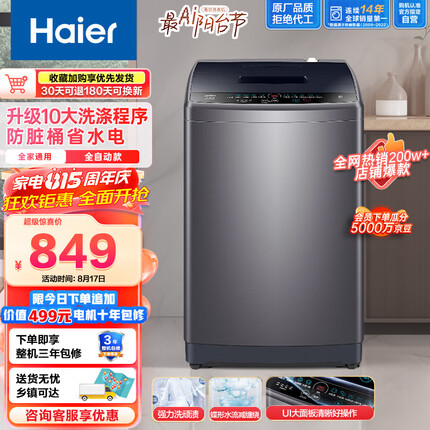 海尔（Haier）波轮洗衣机全自动家用小型 租房神器8公斤大容量 升级UI大面板 筒自洁不脏桶原厂品质EB80M30Mate1