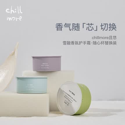 chillmore且悠雪融香氛护手霜滋润保湿留香罐装替换装60g 茶歇【芳香木质调】60g
