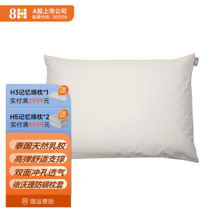 8H 健康透气泰国乳胶枕头 礼盒装生日礼物Z1 白色 单只装