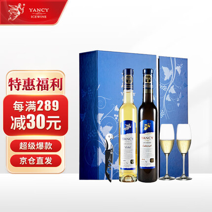云惜（Yancy Icewine）加拿大 冰酒酒庄 晚摘甜红甜白375ml*2双支礼盒装