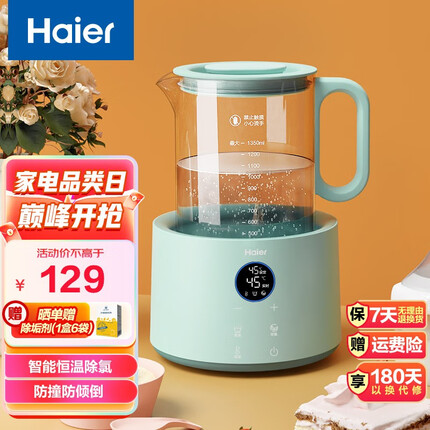 Haier海尔 智能恒温电热水壶烧水壶 多功能玻璃煮茶壶 婴儿奶粉冲泡机恒温调奶器 暖奶器温奶器 1350毫升绿色电水壶