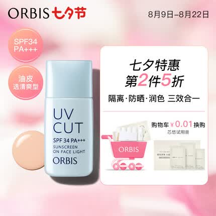 ORBIS透研防晒隔离乳 清爽型 28ml SPF34PA+++ 控油提亮润色