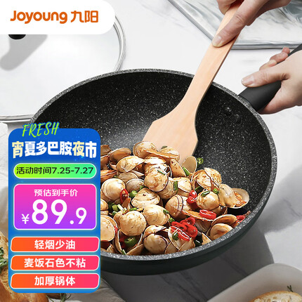 九阳（Joyoung）炒锅麦饭石色不粘炒锅不粘锅加深平底大煎锅家用炒菜锅直径28cm