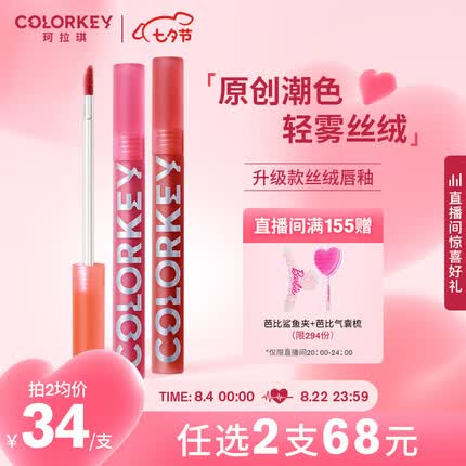 Color Key珂拉琪丝绒空气唇釉粉管B605肉桂蜜桃唇膏雾面显白