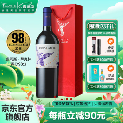 MONTES【蒙特斯官旗】智利原瓶进口红酒 蒙特斯高端三剑客红葡萄酒750ml 紫天使2019年份 单支装