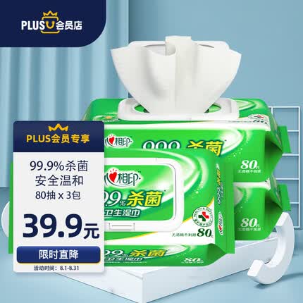 心相印湿巾 去菌卫生80抽3包 带盖抽取 新老包装随机发 PLUS会员店专享