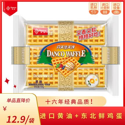 丹夫 经典华夫饼原味 网红小零食手撕面包早餐食品饼干蛋糕 168g /袋