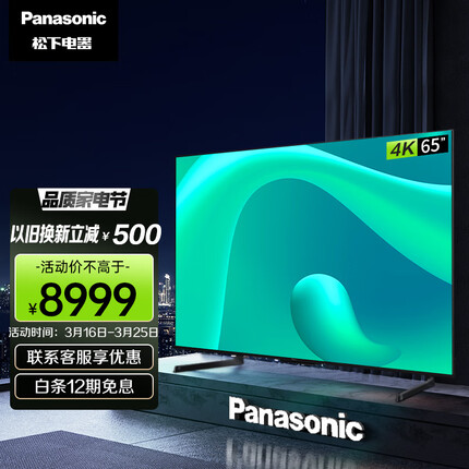 松下（Panasonic）JX900C 65英寸 4K超清120Hz悬浮全面屏游戏电视机 HDMI2.1开机无广告TH-65JX900C以旧换新