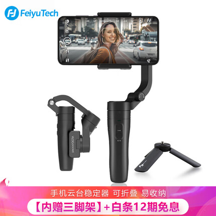 FeiyuTech飞宇VLOGpocket手机稳定器折叠迷你口袋云台三轴防抖手持云台自拍杆直播 VLOGpocket手机稳定器-黑色（内赠三脚架）