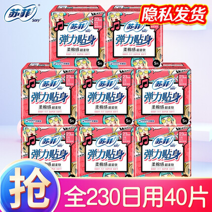 苏菲小翅膀无香棉柔卫生护垫175mm护翼型组合套装迷你 【精选】全230mm日用40片