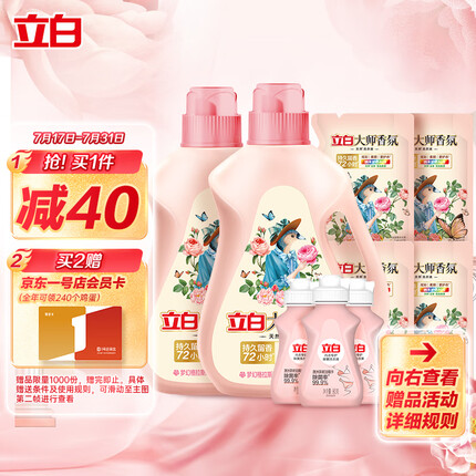 立白洗衣液和蓝月亮洗衣液哪个好用一些？立白洗衣液怎么样好用吗？