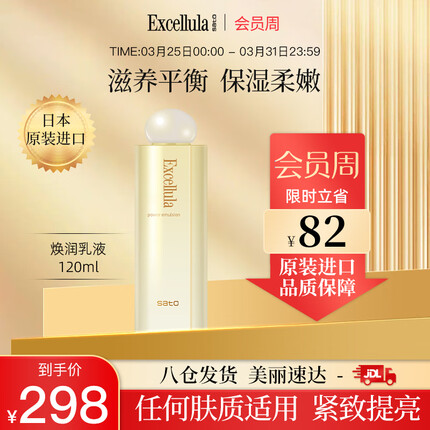 艾思诺娜日本原装进口焕润乳液长效锁水保湿滋养植物精华萃取乳液120ml