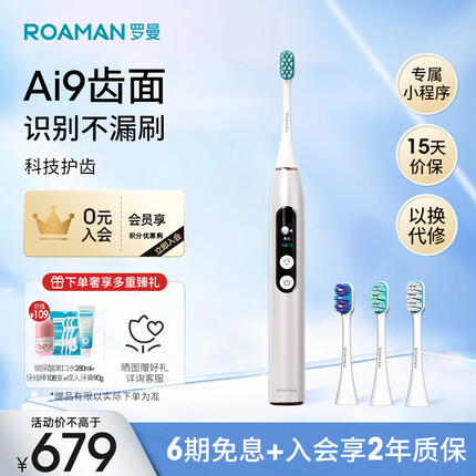 罗曼（ROAMAN） 成人电动牙刷智能APP双屏联动 黑科技六轴陀螺仪X70智能声波电动牙刷 X70白桃色|齿面识别科技|智能提醒不漏刷