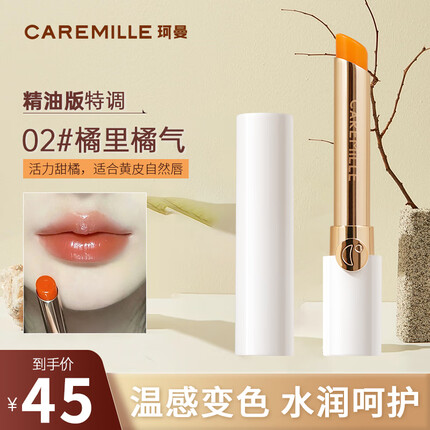 珂曼（CAREMILLE）唇膏变色润唇膏保湿滋润不易掉色温感补水修护2g 02橘里橘气