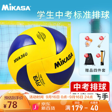 米卡萨（mikasa） 排球 男女成人训练用球标准用球5号标准PU材质排球 MVA360