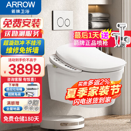 箭牌（ARROW） 壁挂式马桶墙排入墙式马桶悬空挂壁式坐便器智能马桶组合AE2001h A高配：高水箱+马桶+顶配智能盖