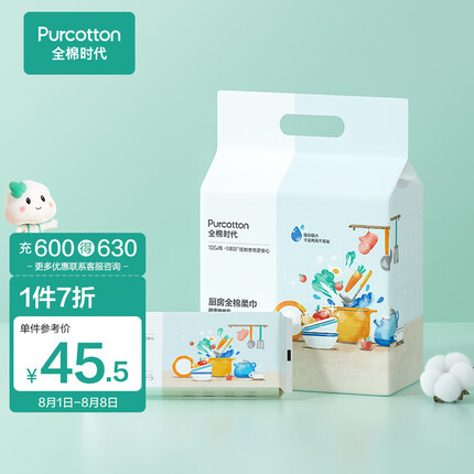 全棉时代 厨房抽纸 抹布可接触食物去污吸油擦手纸干湿两用20*23cm 4包/提