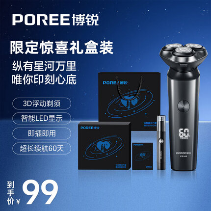 博锐电动剃须刀男士刮胡刀须刨胡须刀全身水洗1小时快充节日礼物送男友送老公礼盒装 博锐PS166