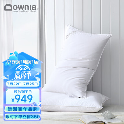 Downia枕芯 丽思卡尔顿五星级酒店羽绒枕头 90%白鹅绒豪华枕芯74*48CM