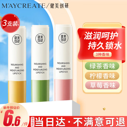健美创研（M'AYCREATE） 补水保湿润唇膏三支套装9g 日夜舒缓唇膜 秋冬天滋润防干裂