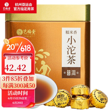 艺福堂 茶叶 普洱小沱茶糯米香 云南普洱熟茶250g