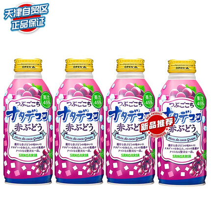 三佳丽日本原装进口 三佳丽椰果红葡萄果汁饮料含45%果汁 380g*4瓶