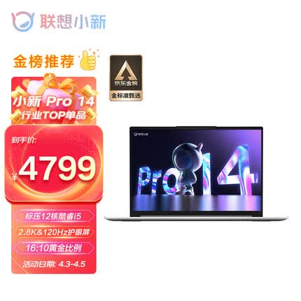 联想笔记本电脑小新Pro14 英特尔Evo平台 高性能游戏轻薄本(12核标压i5-12500H 16G 512G 2.8K 120Hz)银办公