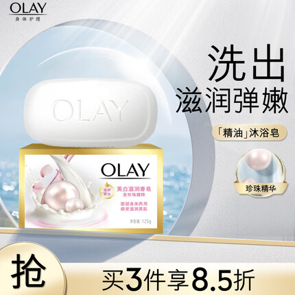 玉兰油香皂怎么样好用吗？玉兰油香皂和舒肤佳香皂哪个好一点？