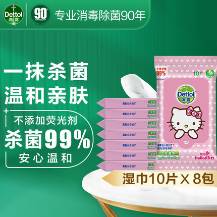 滴露湿巾10片x8包 湿纸巾儿童擦手便携小包装通用 Hello kitty面巾纸