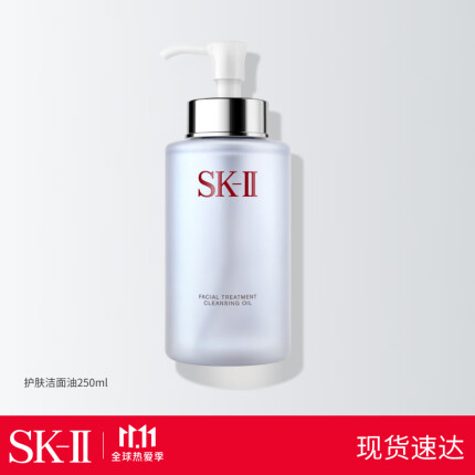 SK-II护肤洁面油250ml护肤品化妆品（sk2sk-ii洁面油 深层清洁毛孔 补水保湿）