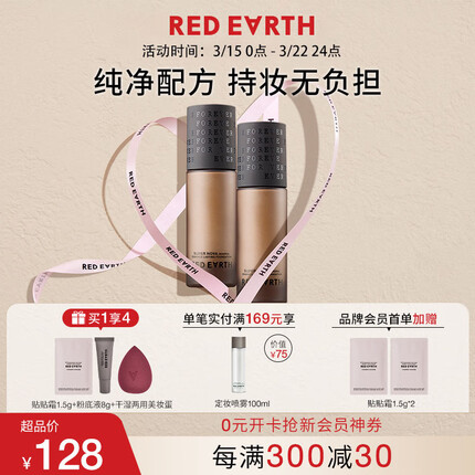 红地球（red earth）草本粉底液遮瑕油皮养肤保湿不卡粉持久妆亲妈-瓷亮色30g