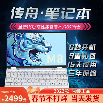 传舟M8【2023款】全新十三代笔记本电脑15.6英寸高配轻薄本大学生上网课设计学习商务办公游戏手提 时尚银 12G运行 128G固态硬盘