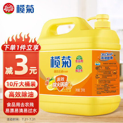 榄菊 洗洁精大桶5kg 菊之语柠檬去油果蔬清洗剂餐具食品用级别洗涤灵
