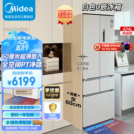 美的（Midea）60厘米薄系列424升法式五门多门超薄嵌入大容量家用智能电冰箱无霜一级变频BCD-424WFPZM(E)白色
