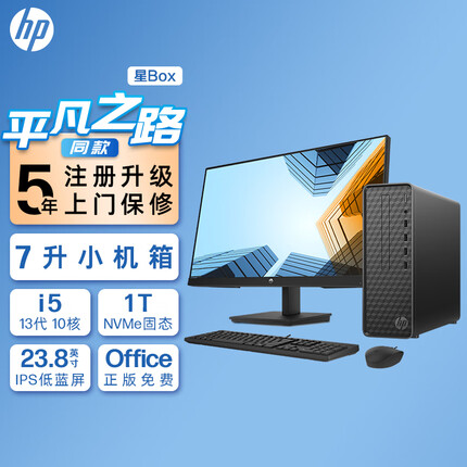 惠普星Box台式电脑主机 13代i5-13400 16G 1TBSSD  WiFi Office 23.8英寸 企业用户专享