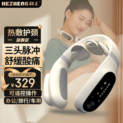 和正颈椎按摩器肩颈按摩仪经络电脉冲护颈仪无线热敷脖子生日礼物送女友男友老公老婆走心实用礼品 旗舰款(遥控) HZ-INECK-1